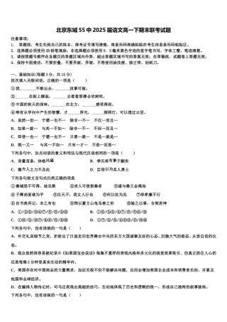 北京东城55中2025届语文高一下期末联考试题含解析