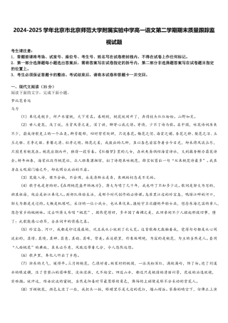 2024-2025学年北京市北京师范大学附属实验中学高一语文第二学期期末质量跟踪监视试题含解析