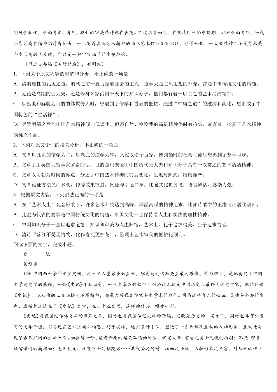 2025年北京通州区高一下语文期末学业水平测试试题含解析_第2页