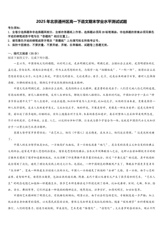 2025年北京通州区高一下语文期末学业水平测试试题含解析