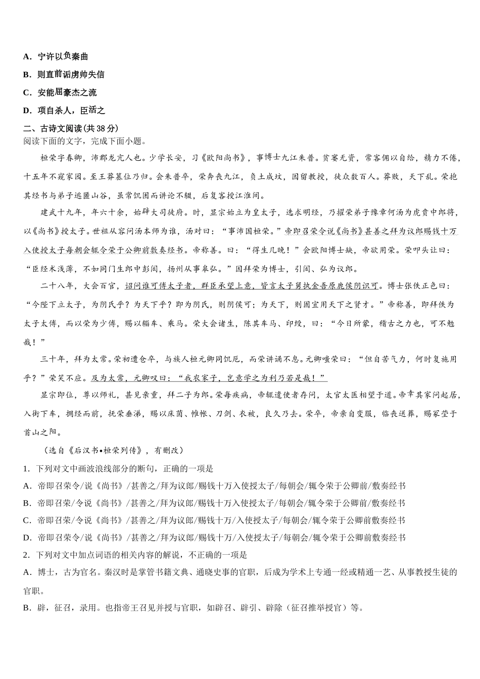 北京市丰台区北京十二中2025届语文高一下期末教学质量检测模拟试题含解析_第2页