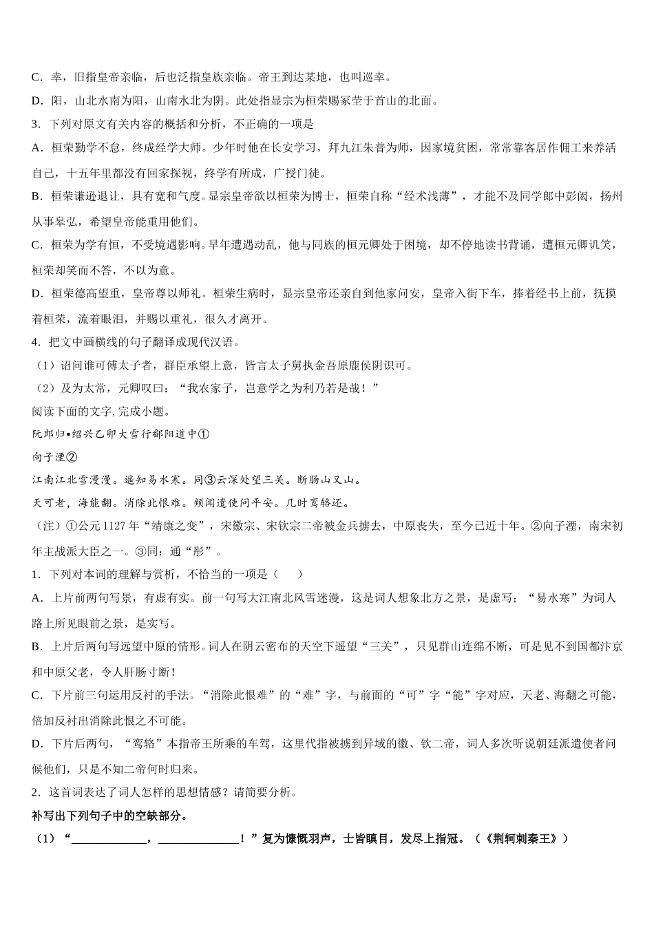 北京市丰台区北京十二中2025届语文高一下期末教学质量检测模拟试题含解析_第3页