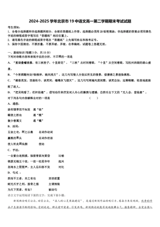 2024-2025学年北京市19中语文高一第二学期期末考试试题含解析