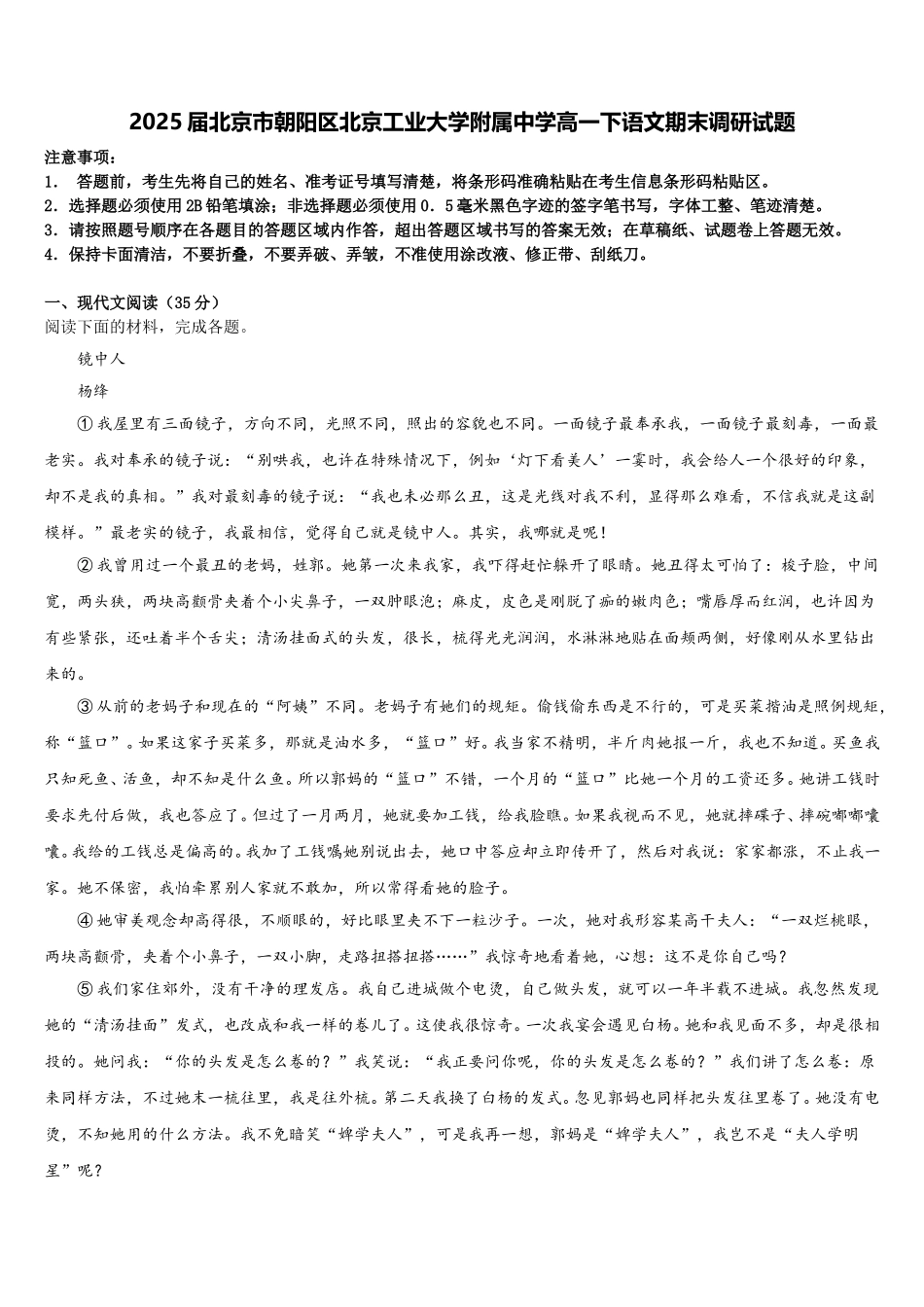2025届北京市朝阳区北京工业大学附属中学高一下语文期末调研试题含解析_第1页