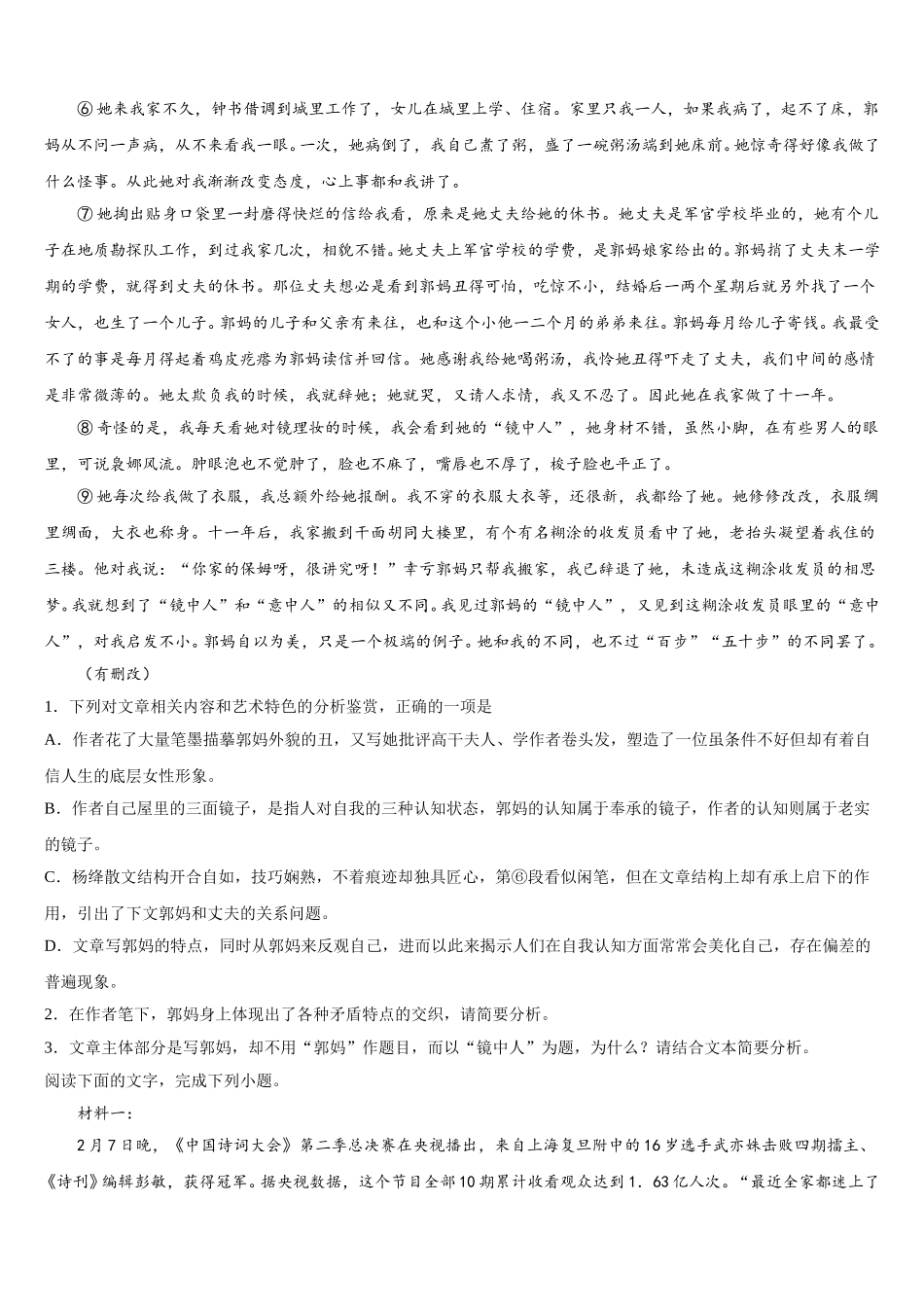 2025届北京市朝阳区北京工业大学附属中学高一下语文期末调研试题含解析_第2页