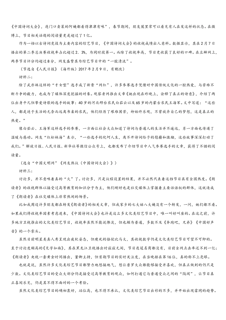 2025届北京市朝阳区北京工业大学附属中学高一下语文期末调研试题含解析_第3页