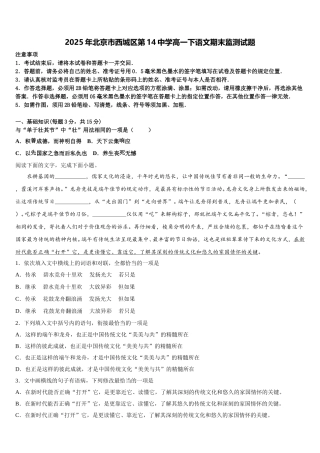 2025年北京市西城区第14中学高一下语文期末监测试题含解析