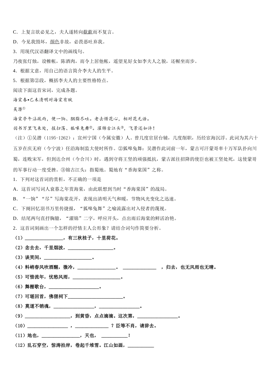 2025届北京市五十七中学语文高一第二学期期末联考模拟试题含解析_第3页