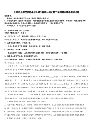 北京市昌平区实验中学2025届高一语文第二学期期末统考模拟试题含解析