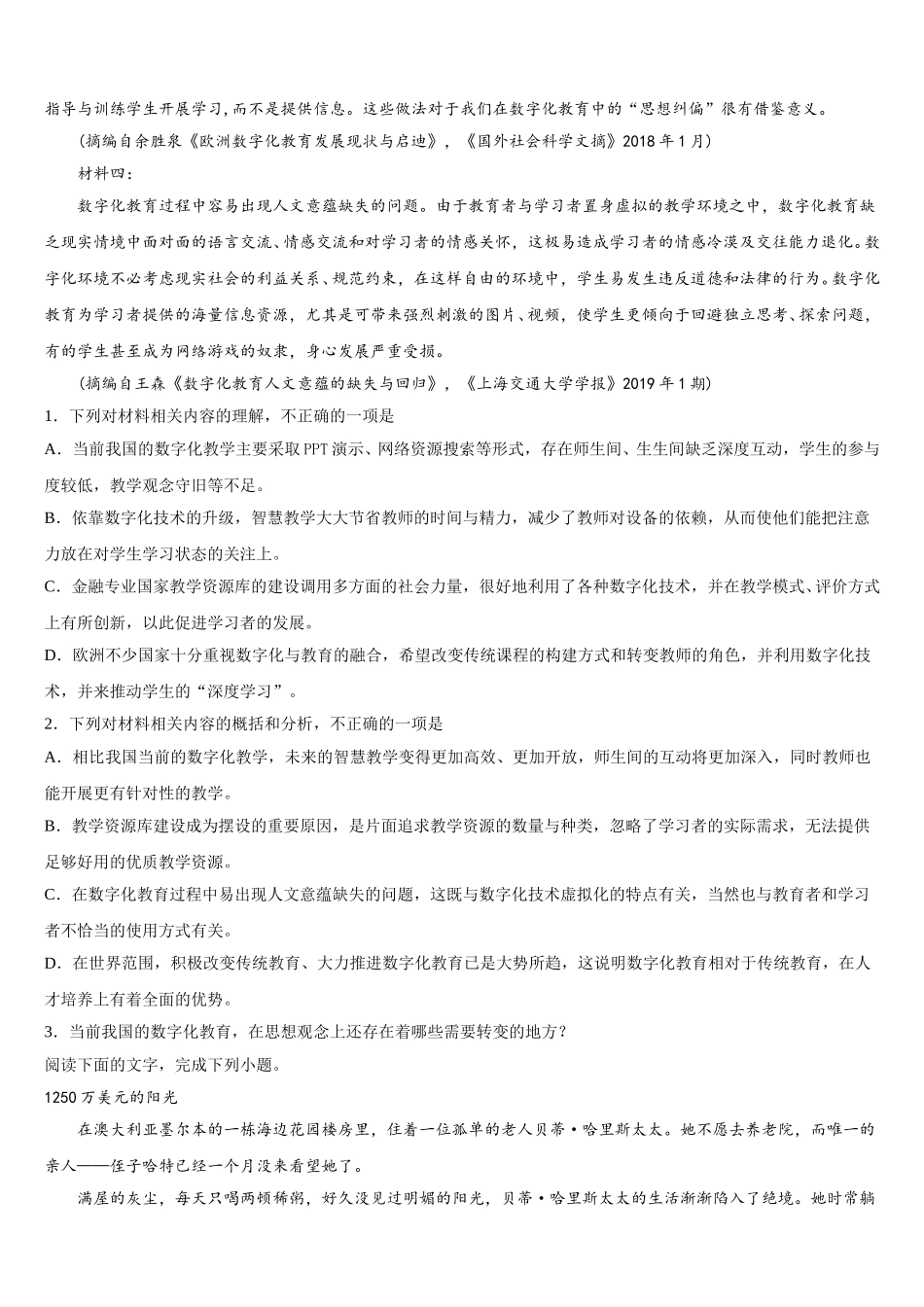 北京市东城区北京第二十二中学2025届语文高一第二学期期末复习检测试题含解析_第2页