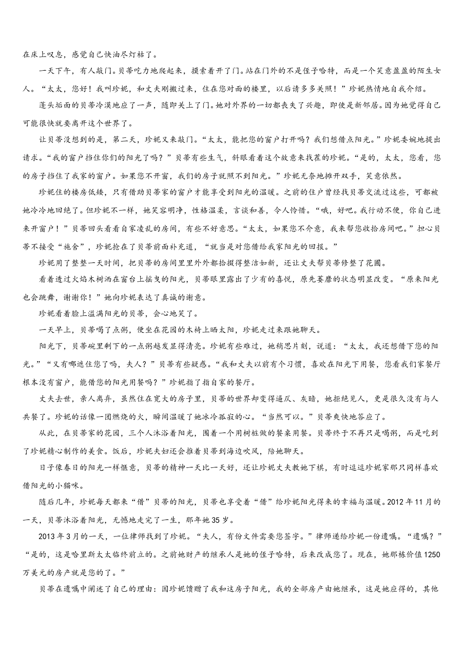 北京市东城区北京第二十二中学2025届语文高一第二学期期末复习检测试题含解析_第3页