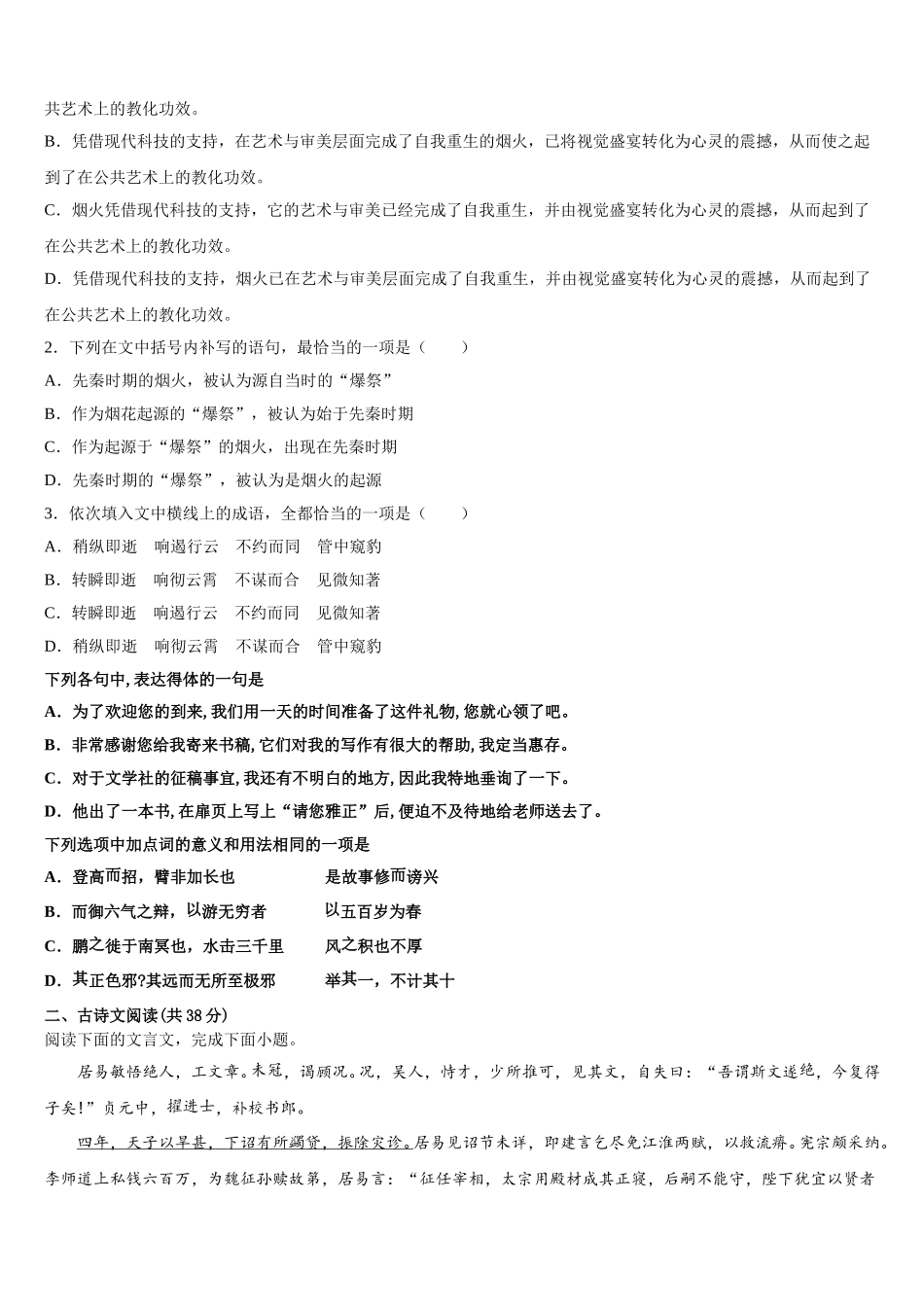 2025届北京市北师大二附中高一语文第二学期期末调研模拟试题含解析_第2页