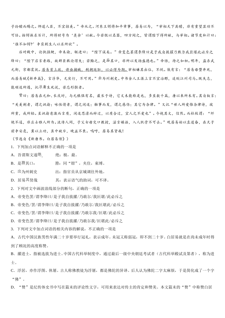 2025届北京市北师大二附中高一语文第二学期期末调研模拟试题含解析_第3页