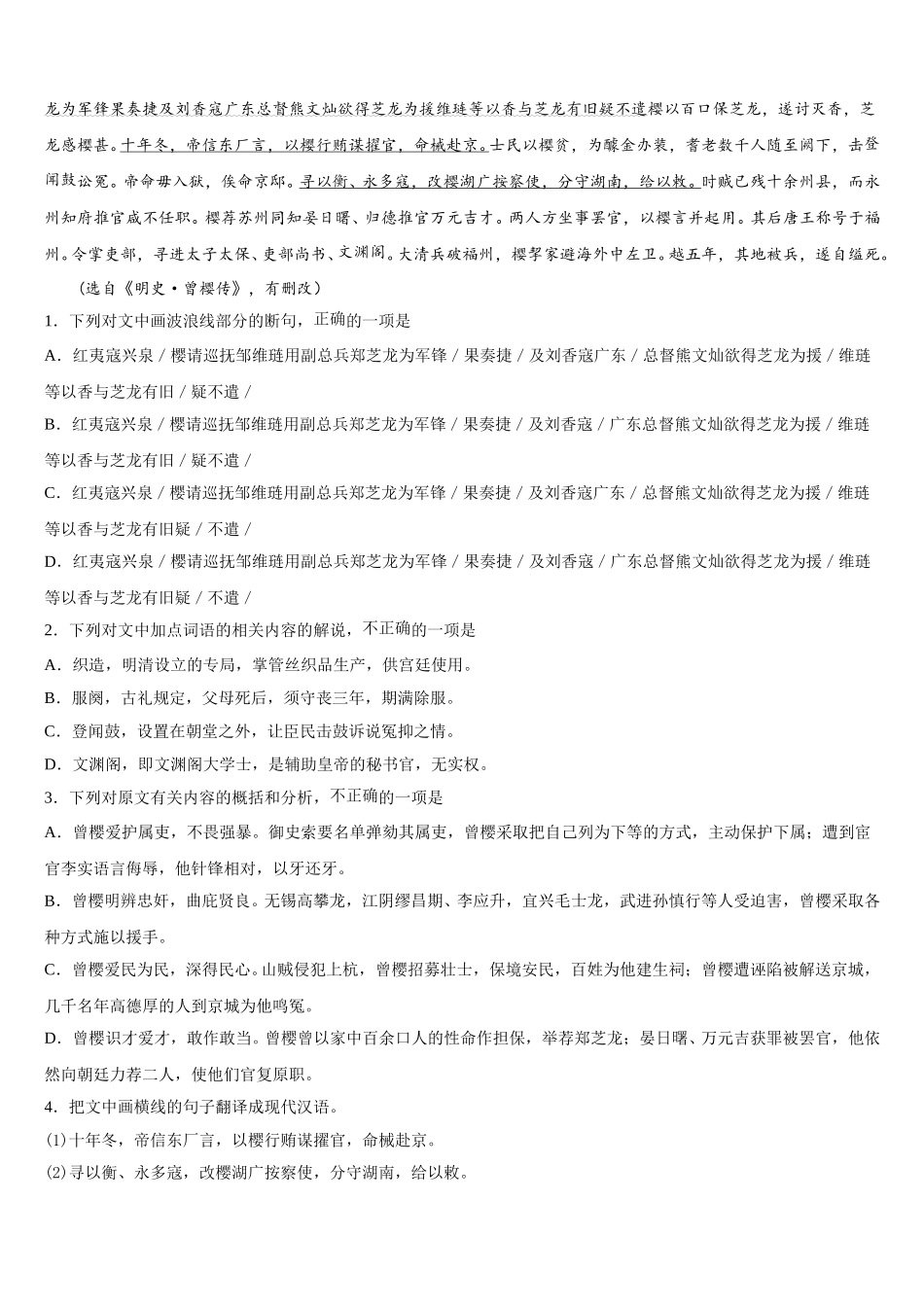 2025届北京海淀区中国人民大学附属中学高一下语文期末统考试题含解析_第3页