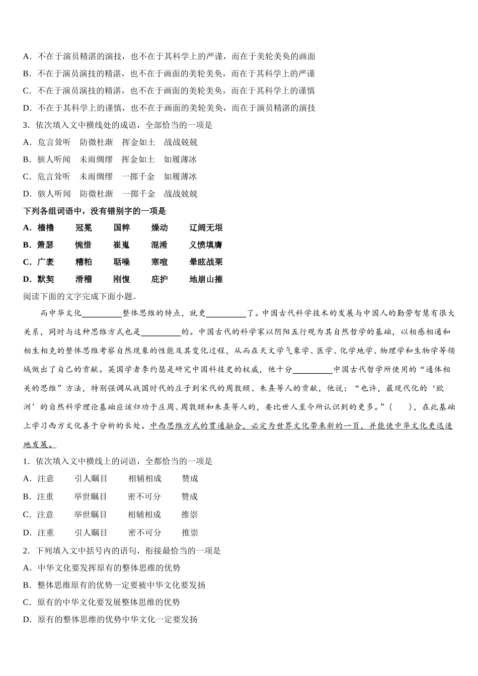 2025届北京市怀柔区市级名校语文高一下期末联考模拟试题含解析_第2页