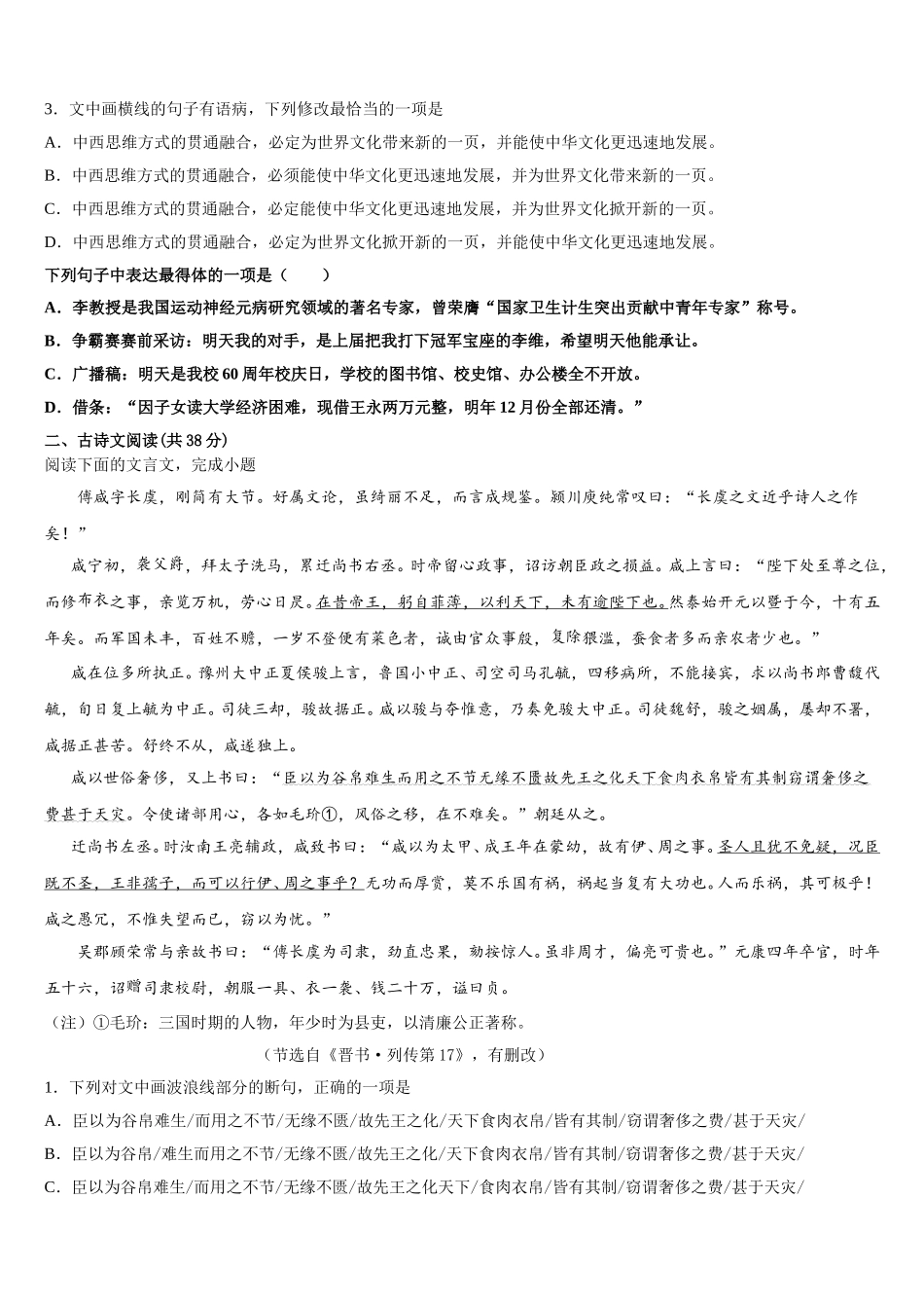 2025届北京市怀柔区市级名校语文高一下期末联考模拟试题含解析_第3页