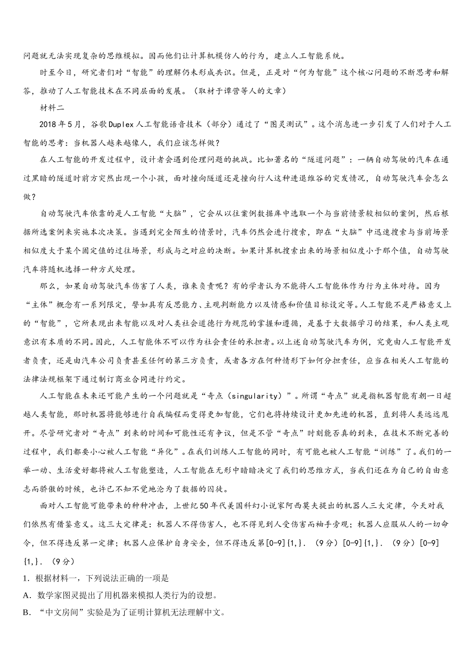 北京市北京师范大学第二附属中学2025届语文高一第二学期期末监测模拟试题含解析_第2页