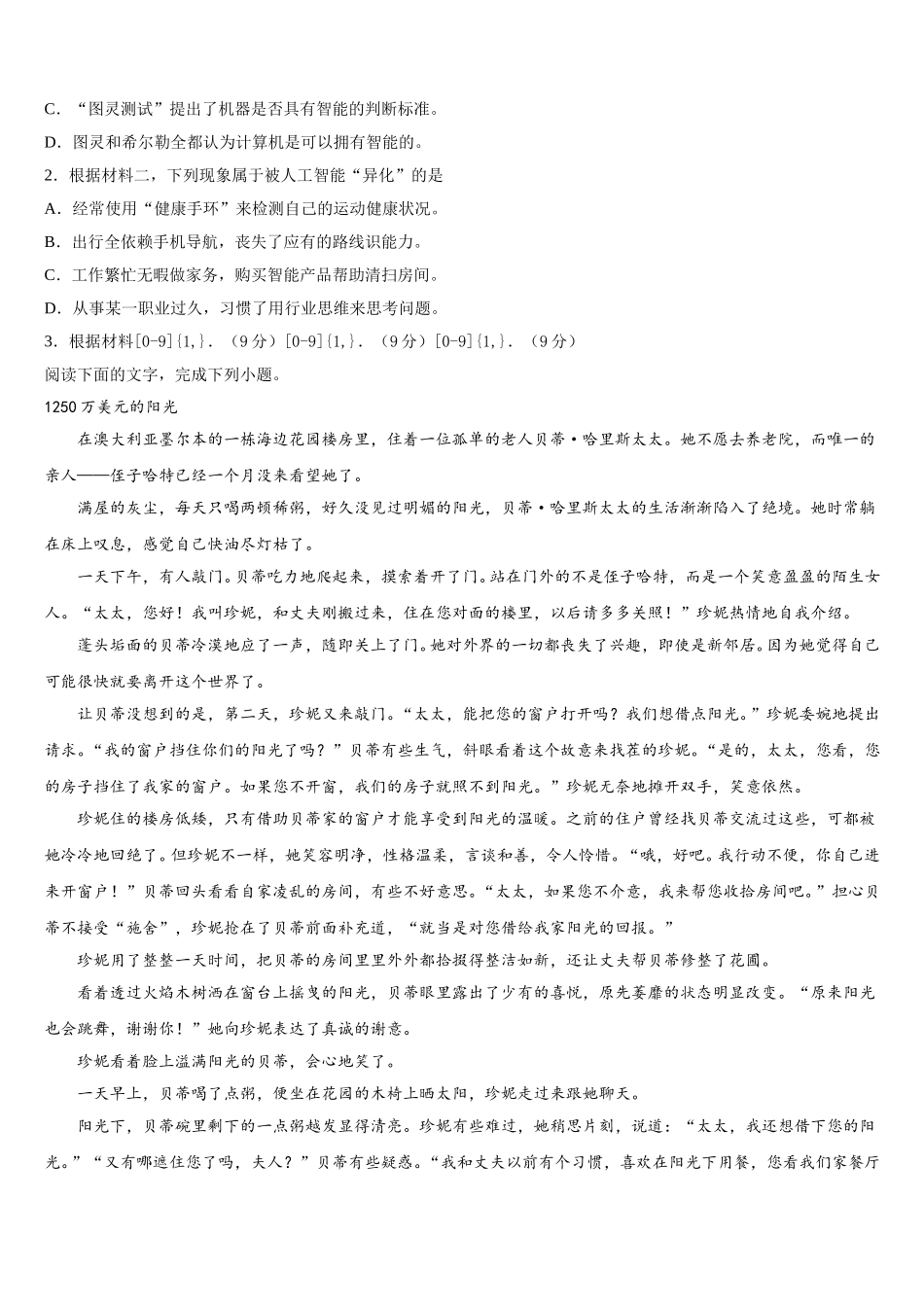 北京市北京师范大学第二附属中学2025届语文高一第二学期期末监测模拟试题含解析_第3页