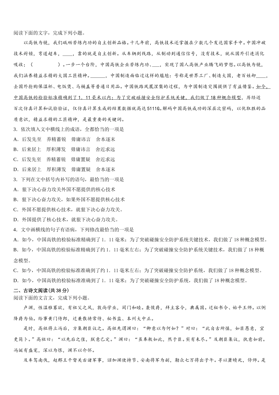 2024-2025学年北京市北方交大附中高一下语文期末调研模拟试题含解析_第2页
