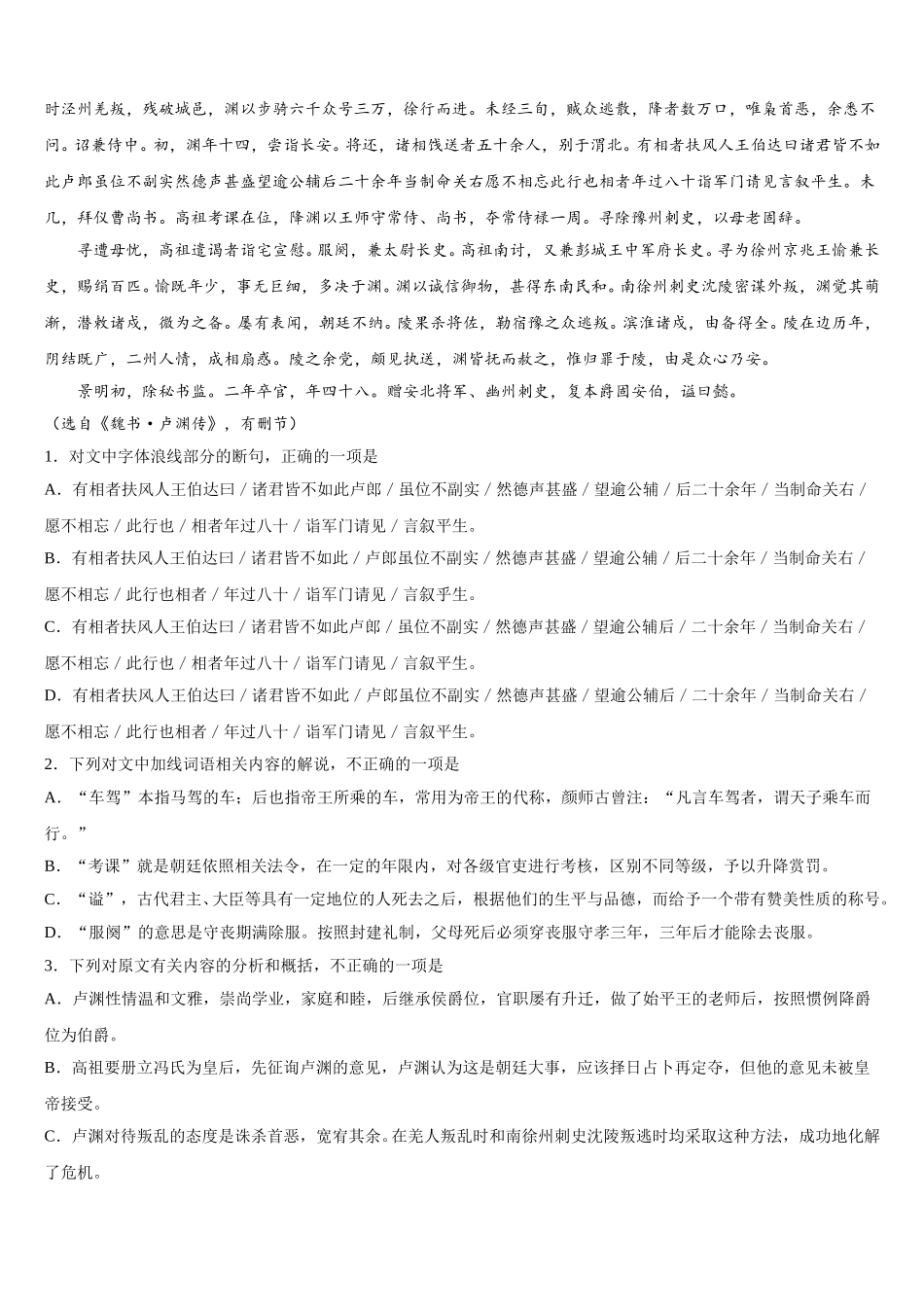 2024-2025学年北京市北方交大附中高一下语文期末调研模拟试题含解析_第3页