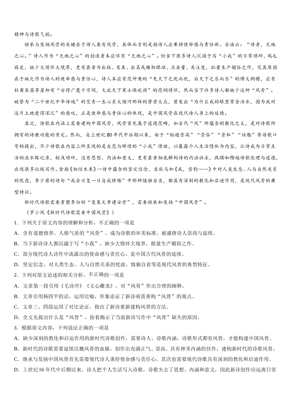 北京市海淀首经贸2025届高一语文第二学期期末统考模拟试题含解析_第2页