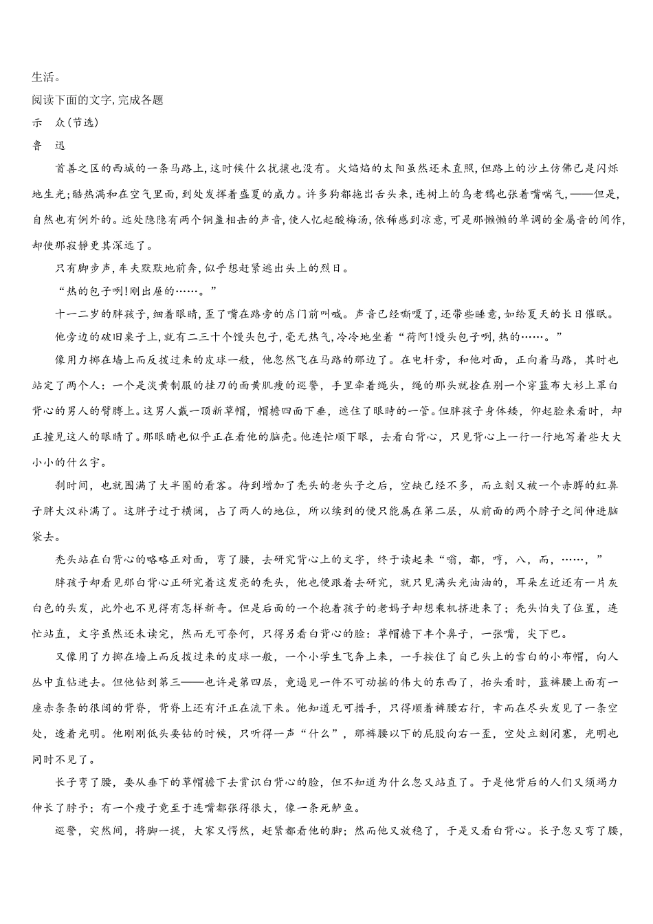 北京市海淀首经贸2025届高一语文第二学期期末统考模拟试题含解析_第3页
