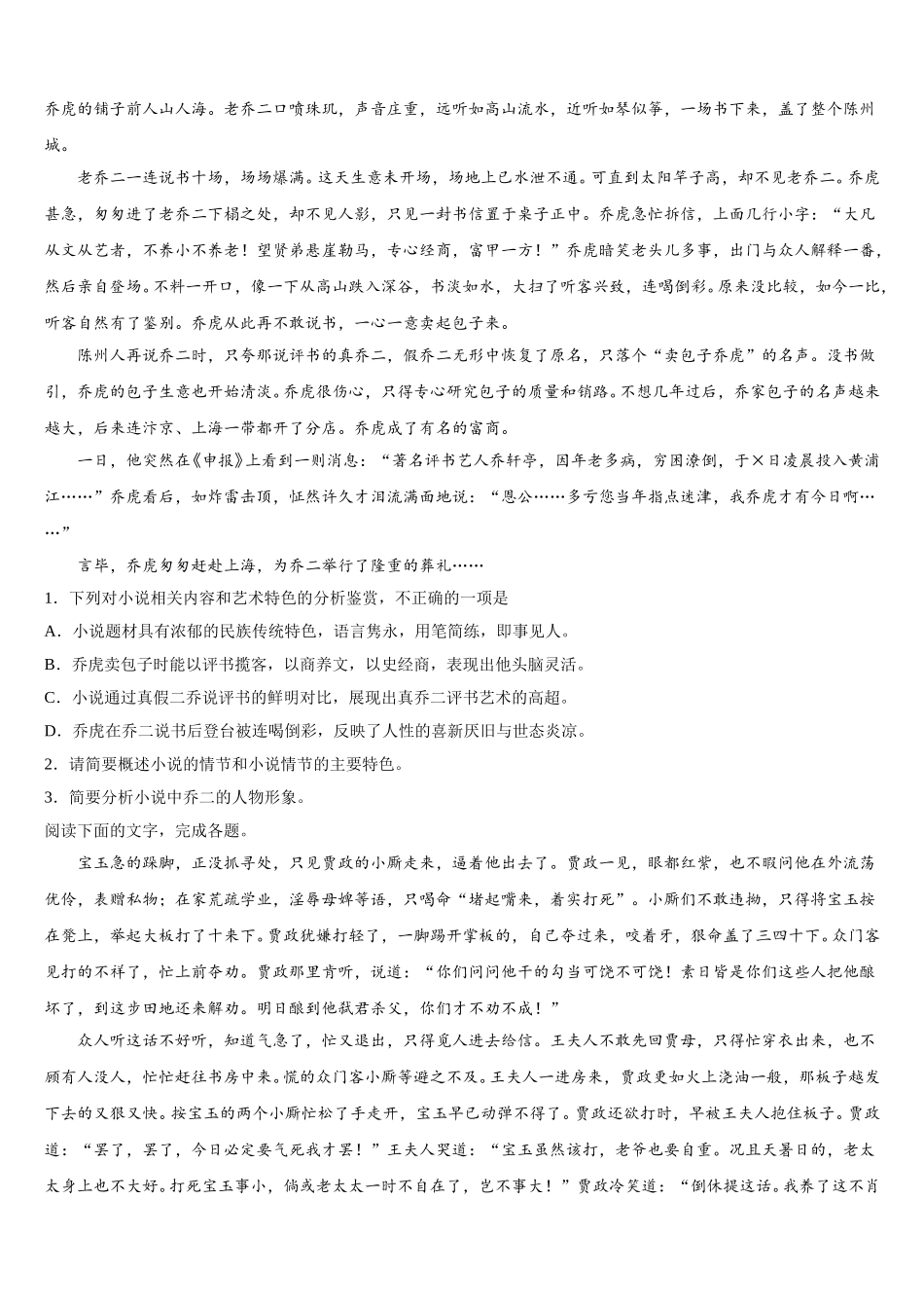北京市第四十四中学2025年高一语文第二学期期末调研试题含解析_第2页