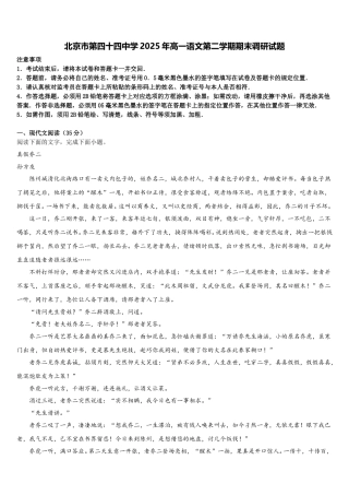 北京市第四十四中学2025年高一语文第二学期期末调研试题含解析