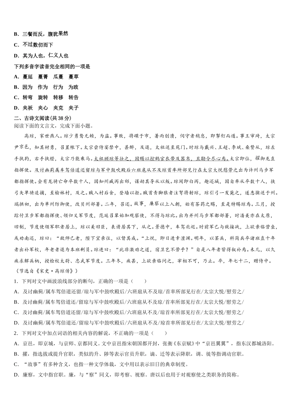 北京市大兴区市级名校2024-2025学年语文高一下期末质量跟踪监视模拟试题含解析_第2页