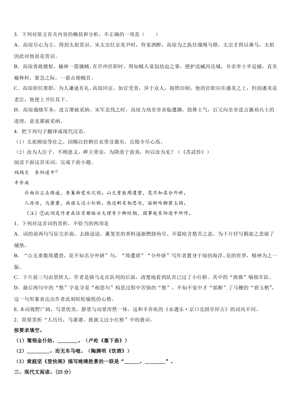 北京市大兴区市级名校2024-2025学年语文高一下期末质量跟踪监视模拟试题含解析_第3页