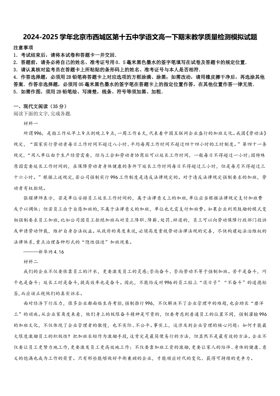 2024-2025学年北京市西城区第十五中学语文高一下期末教学质量检测模拟试题含解析_第1页