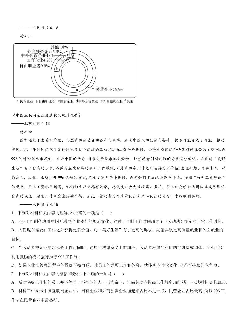 2024-2025学年北京市西城区第十五中学语文高一下期末教学质量检测模拟试题含解析_第2页