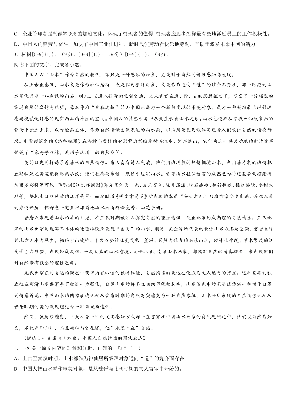 2024-2025学年北京市西城区第十五中学语文高一下期末教学质量检测模拟试题含解析_第3页