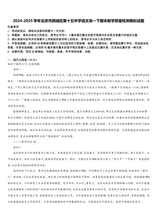 2024-2025学年北京市西城区第十五中学语文高一下期末教学质量检测模拟试题含解析