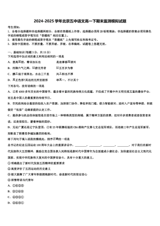 2024-2025学年北京五中语文高一下期末监测模拟试题含解析