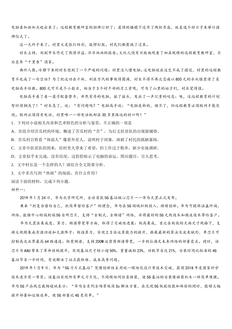 2025届北京市西城区第一六一中学语文高一第二学期期末教学质量检测模拟试题含解析_第2页