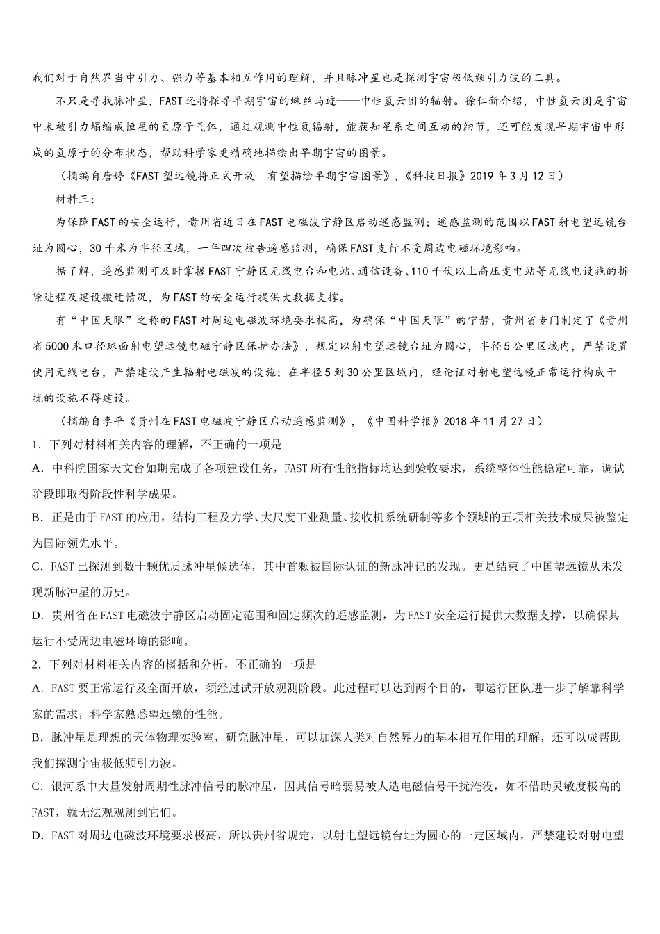 2025届北京市昌平区高一语文第二学期期末学业质量监测模拟试题含解析_第2页