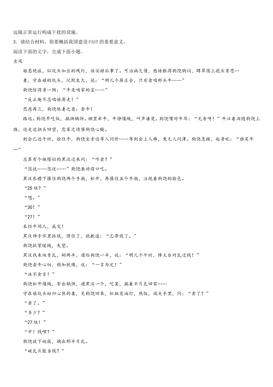 2025届北京市昌平区高一语文第二学期期末学业质量监测模拟试题含解析_第3页