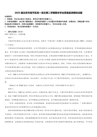 2025届北京市昌平区高一语文第二学期期末学业质量监测模拟试题含解析
