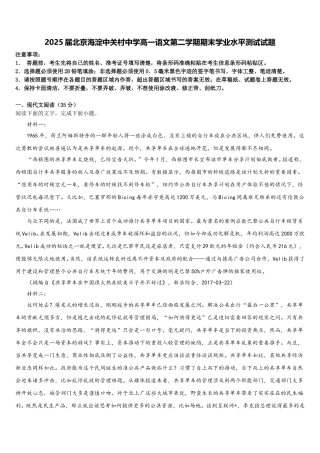 2025届北京海淀中关村中学高一语文第二学期期末学业水平测试试题含解析