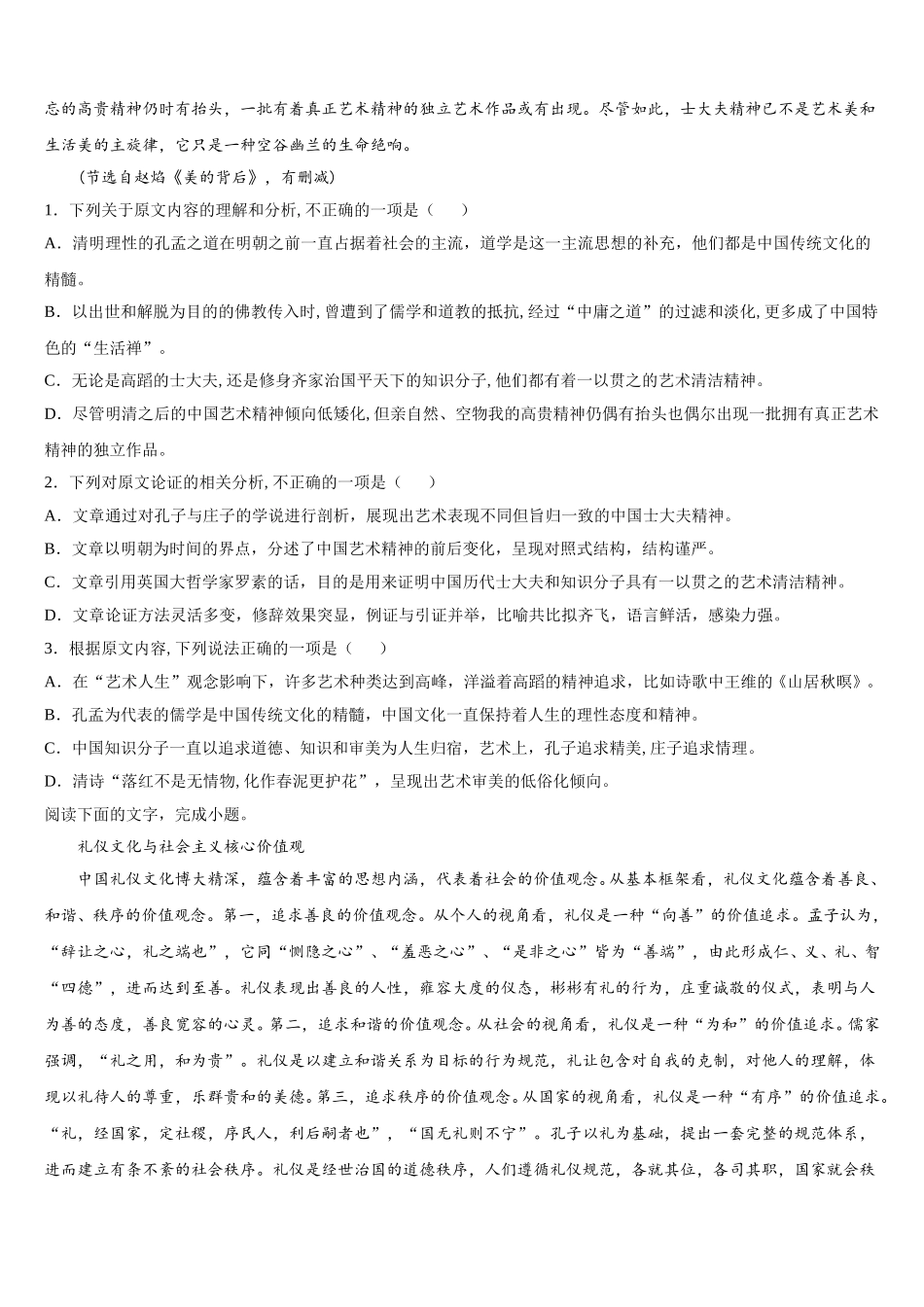 北京海淀北方交大附中2025年语文高一下期末综合测试模拟试题含解析_第2页