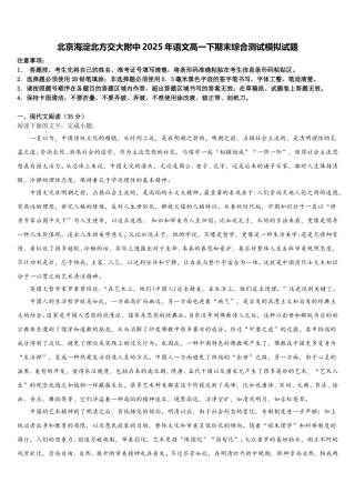 北京海淀北方交大附中2025年语文高一下期末综合测试模拟试题含解析