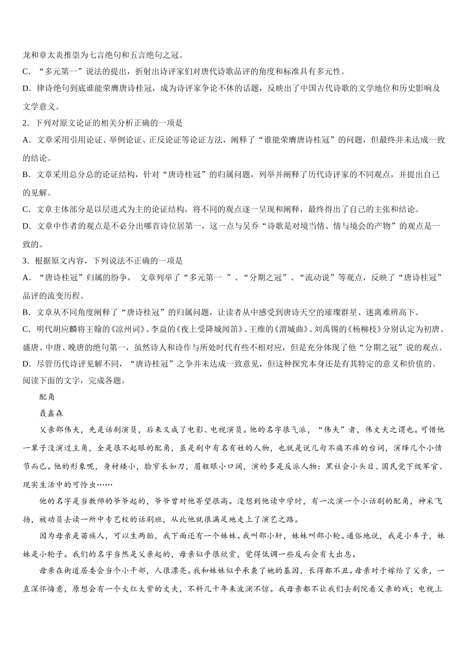 2024-2025学年北京市平谷区市级名校语文高一第二学期期末学业质量监测试题含解析_第2页