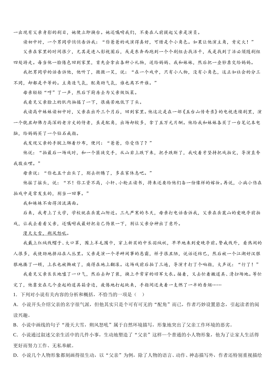 2024-2025学年北京市平谷区市级名校语文高一第二学期期末学业质量监测试题含解析_第3页
