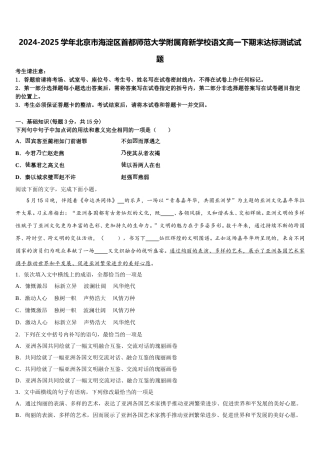 2024-2025学年北京市海淀区首都师范大学附属育新学校语文高一下期末达标测试试题含解析
