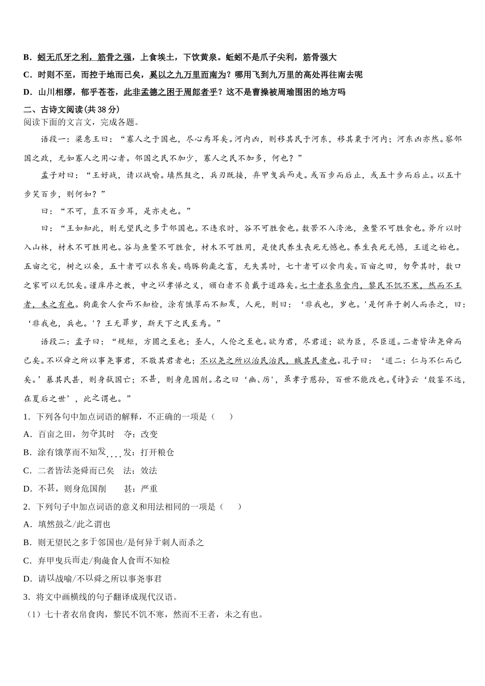 2024-2025学年北京市育英中学语文高一第二学期期末学业质量监测试题含解析_第2页