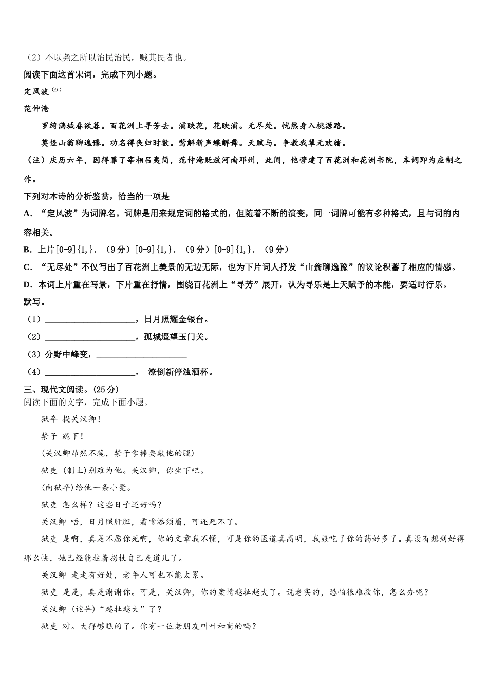 2024-2025学年北京市育英中学语文高一第二学期期末学业质量监测试题含解析_第3页