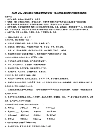 2024-2025学年北京市育英中学语文高一第二学期期末学业质量监测试题含解析