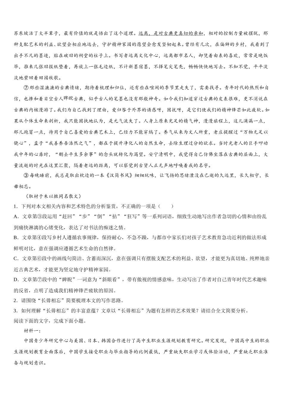 北京市西城区41中2024-2025学年高一下语文期末统考模拟试题含解析_第2页
