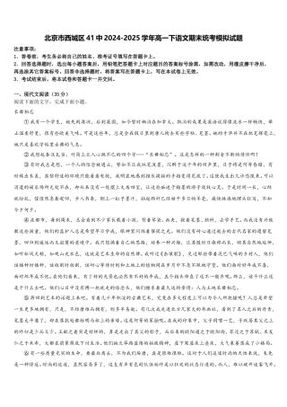 北京市西城区41中2024-2025学年高一下语文期末统考模拟试题含解析